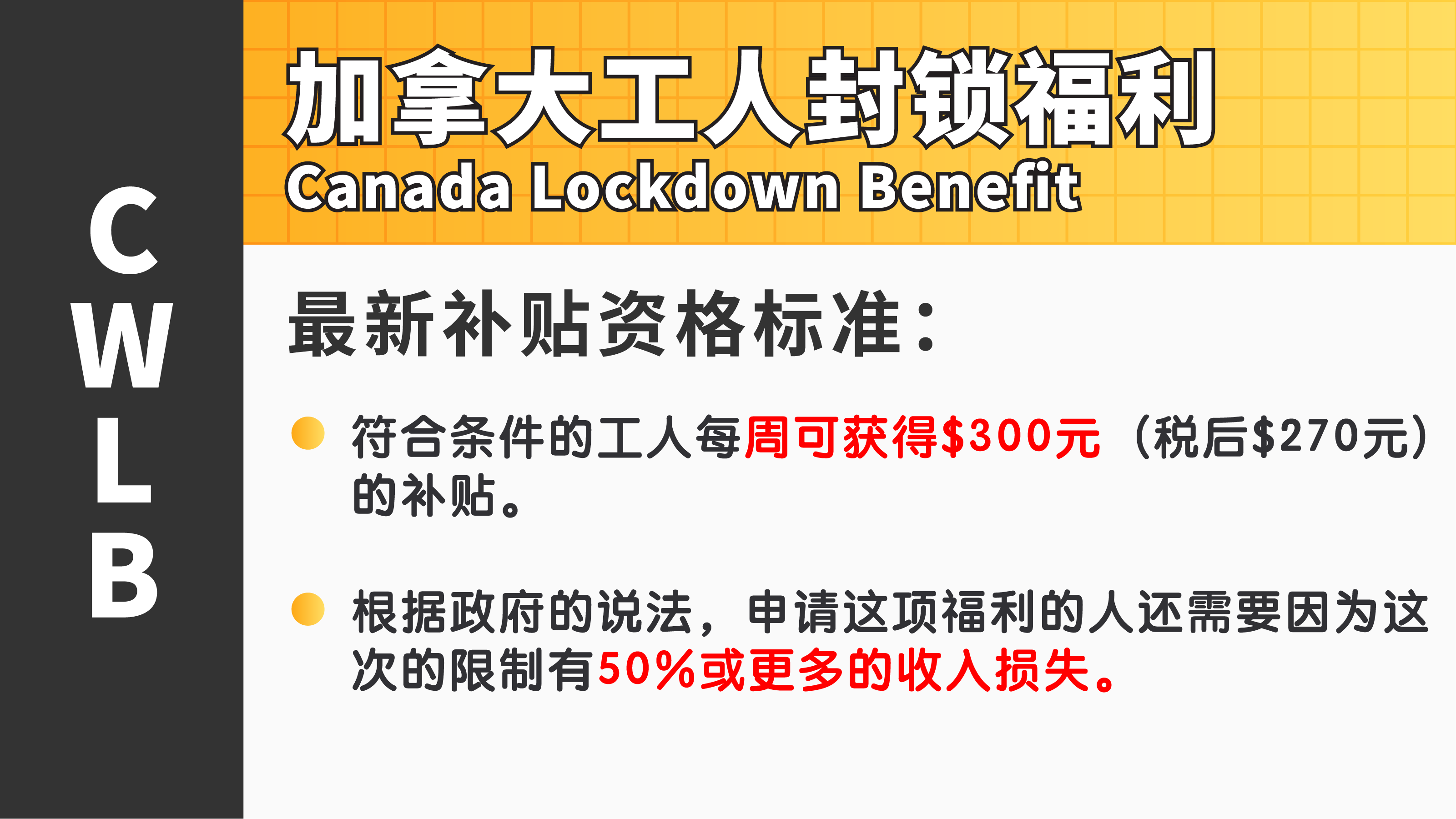 加拿大工人封锁福利 CWLB常见问题答疑(上)