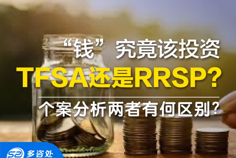 2021-02-05Social Media thumbnail_TFSA和RRSP这两者有何区别__xiaoetong